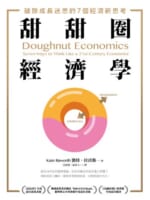 甜甜圈經濟學