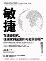 敏捷