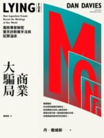 商業大騙局