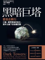 黑暗巨塔