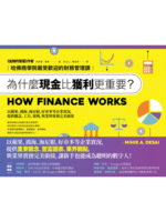 為什麼現金比獲利更重要？