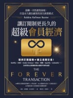 讓訂閱制更長久的超級會員經濟