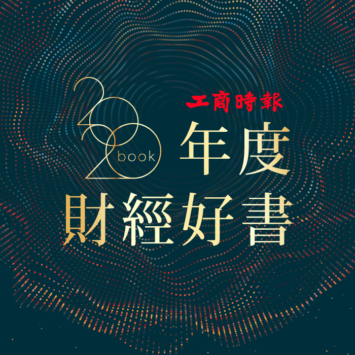 2020年度財經好書