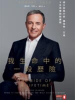 我生命中的一段歷險