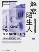 解密陌生人