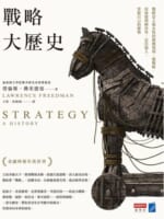 戰略大歷史