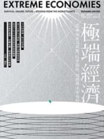 極端經濟
