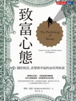 致富心態
