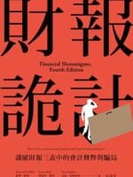 財報詭計