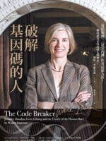 破解基因碼的人