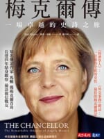 梅克爾傳