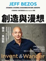 創造與漫想