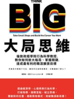 大局思維