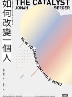 如何改變一個人