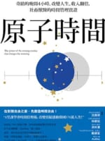 原子時間