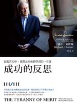 成功的反思