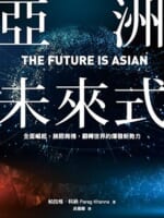 亞洲未來式