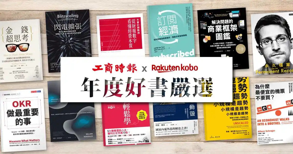 2019年度財經好書聯名嚴選