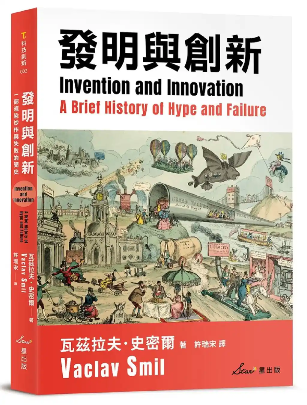 一部渲染炒作與失敗的簡史