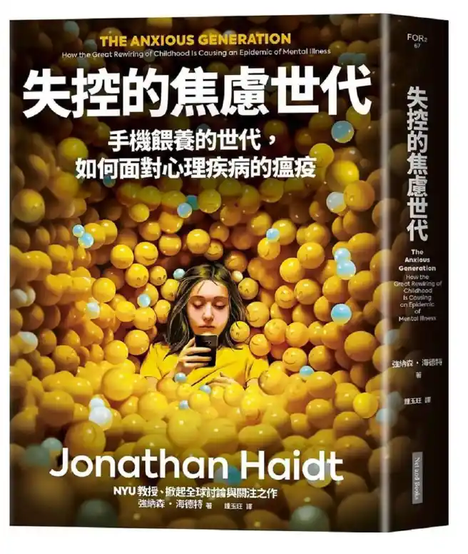 Z世代的焦慮與脆弱 