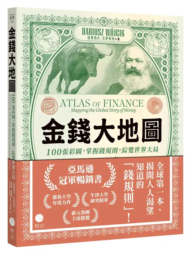 揭開金融世界的神秘面紗 