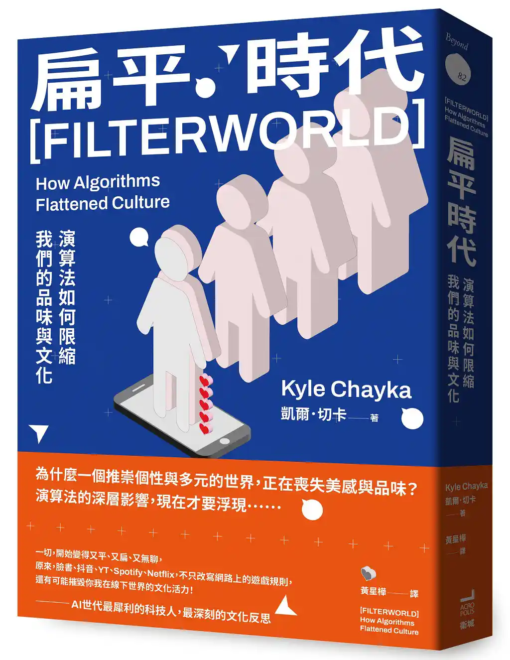 歡迎光臨扁平時代