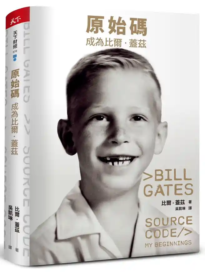 比爾蓋茲的養成之路
