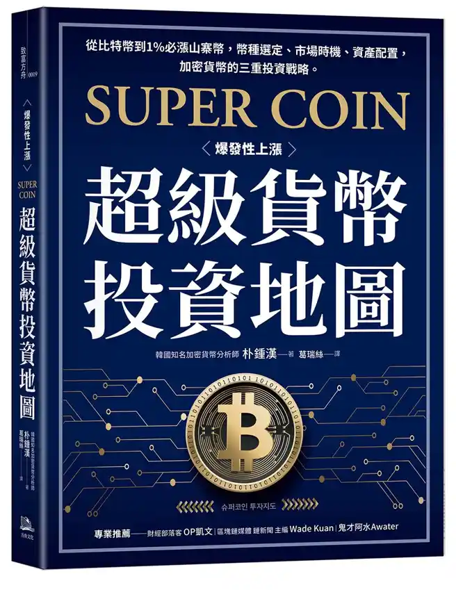 加密貨幣的三重投資戰略