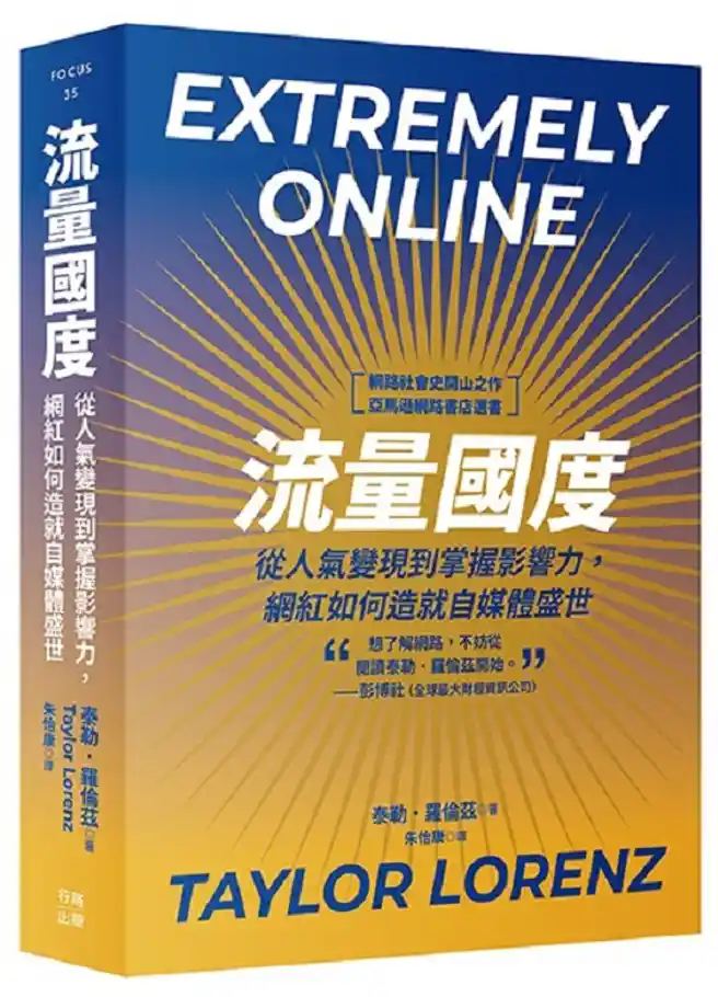 網紅如何造就自媒體盛世