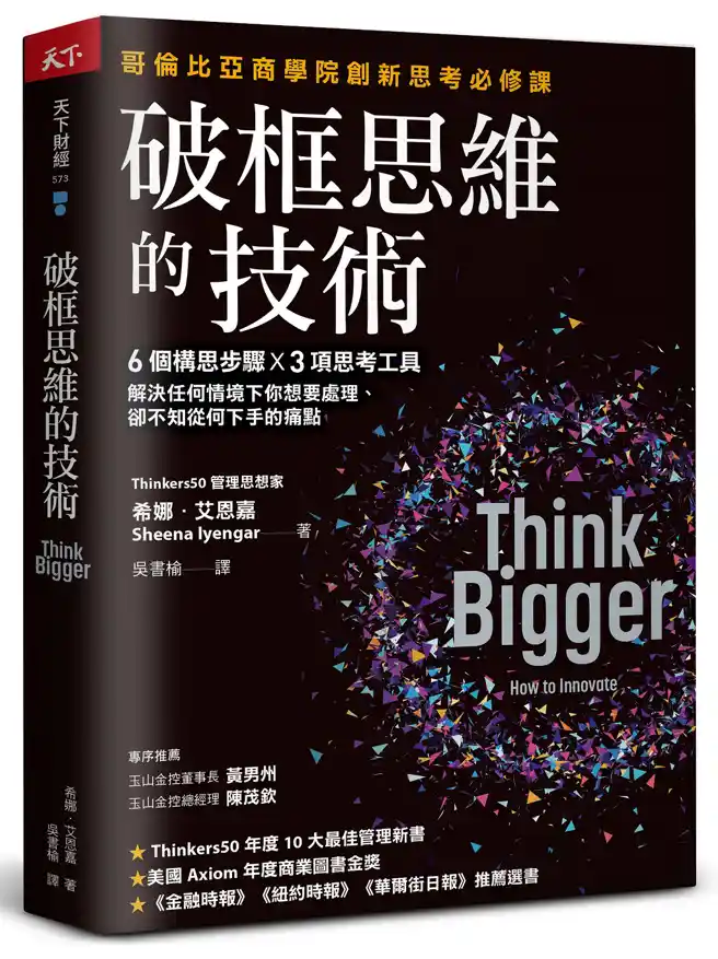 哥倫比亞商學院創新思考課