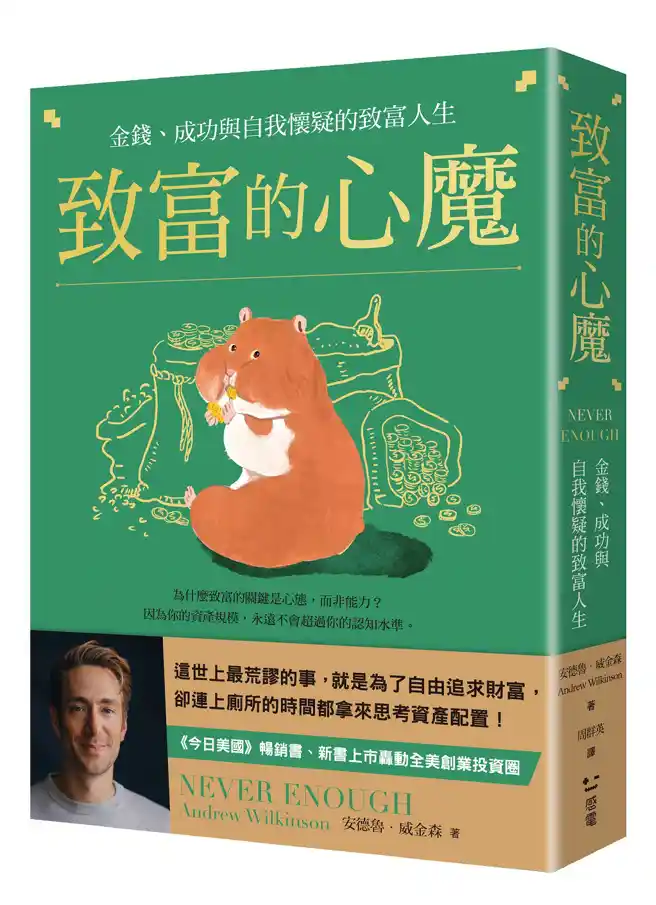 致富路上的真相