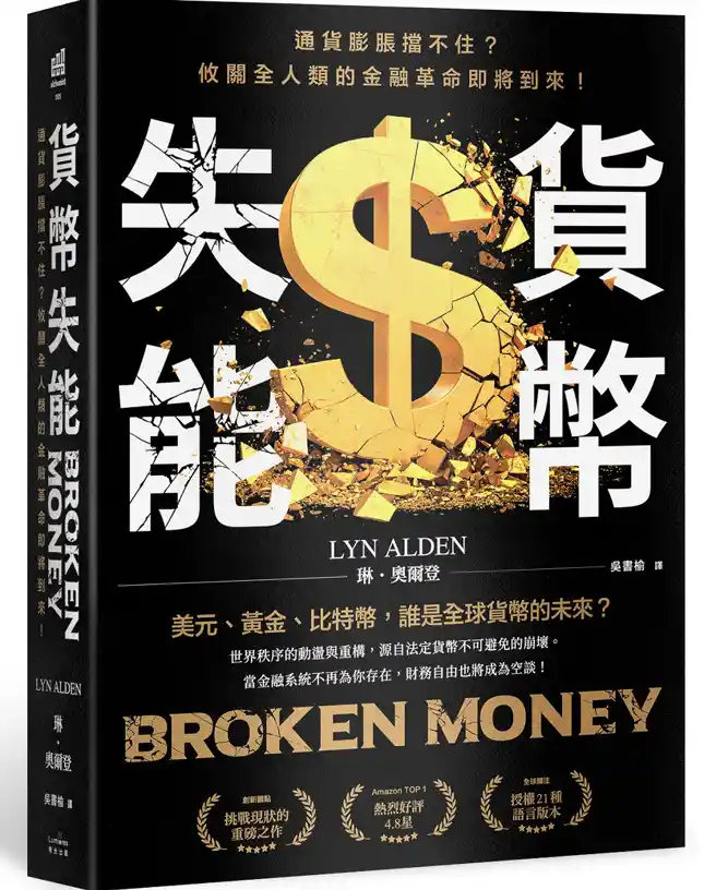 誰是全球貨幣的未來？