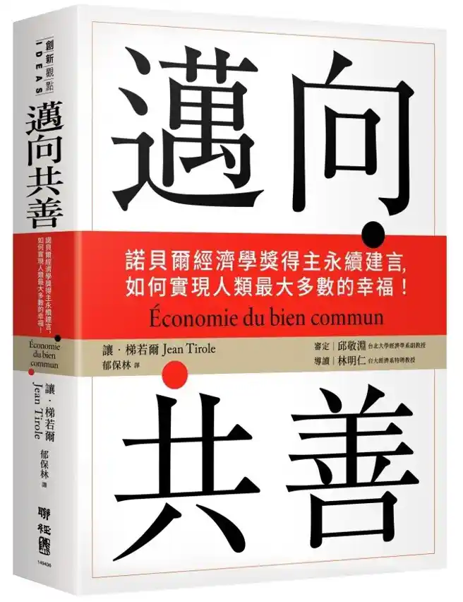 諾貝爾獎得主永續建言