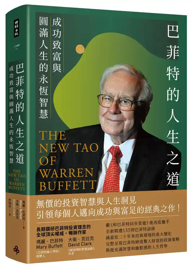 成功致富與人生洞見