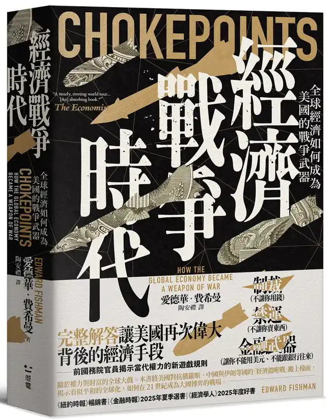 前所未見的經濟戰爭