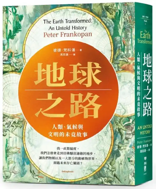 全新視野的史學鉅作