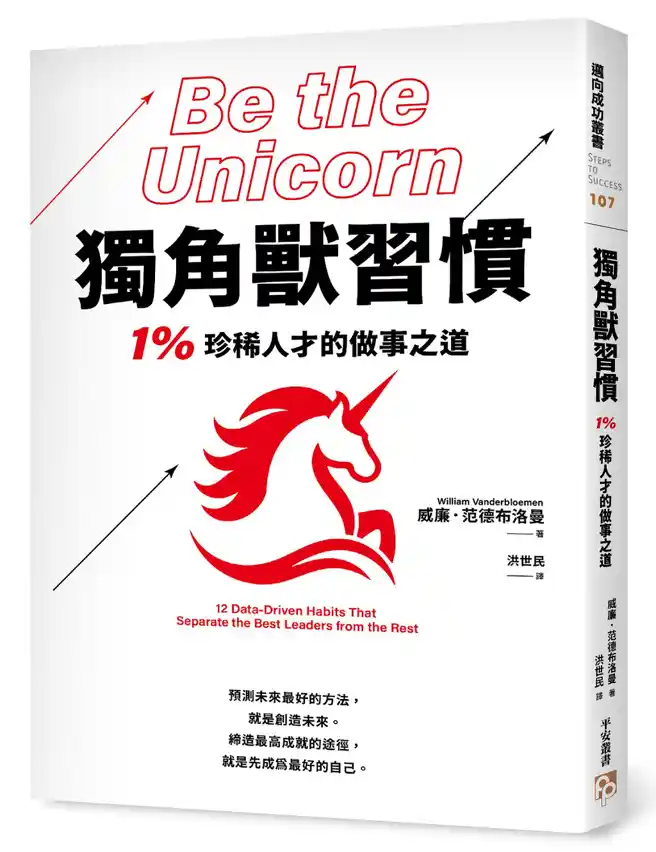 1%珍稀人才的做事之道