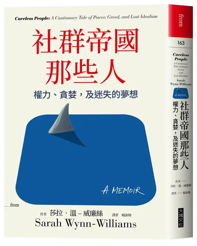 臉書帝國最瘋狂的故事