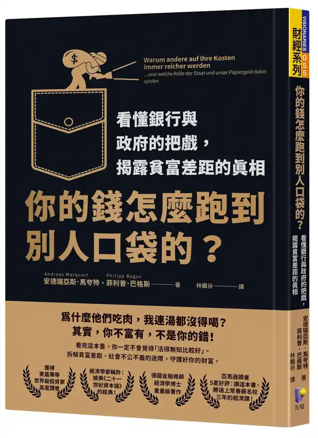 拆解貧富差距的迷障