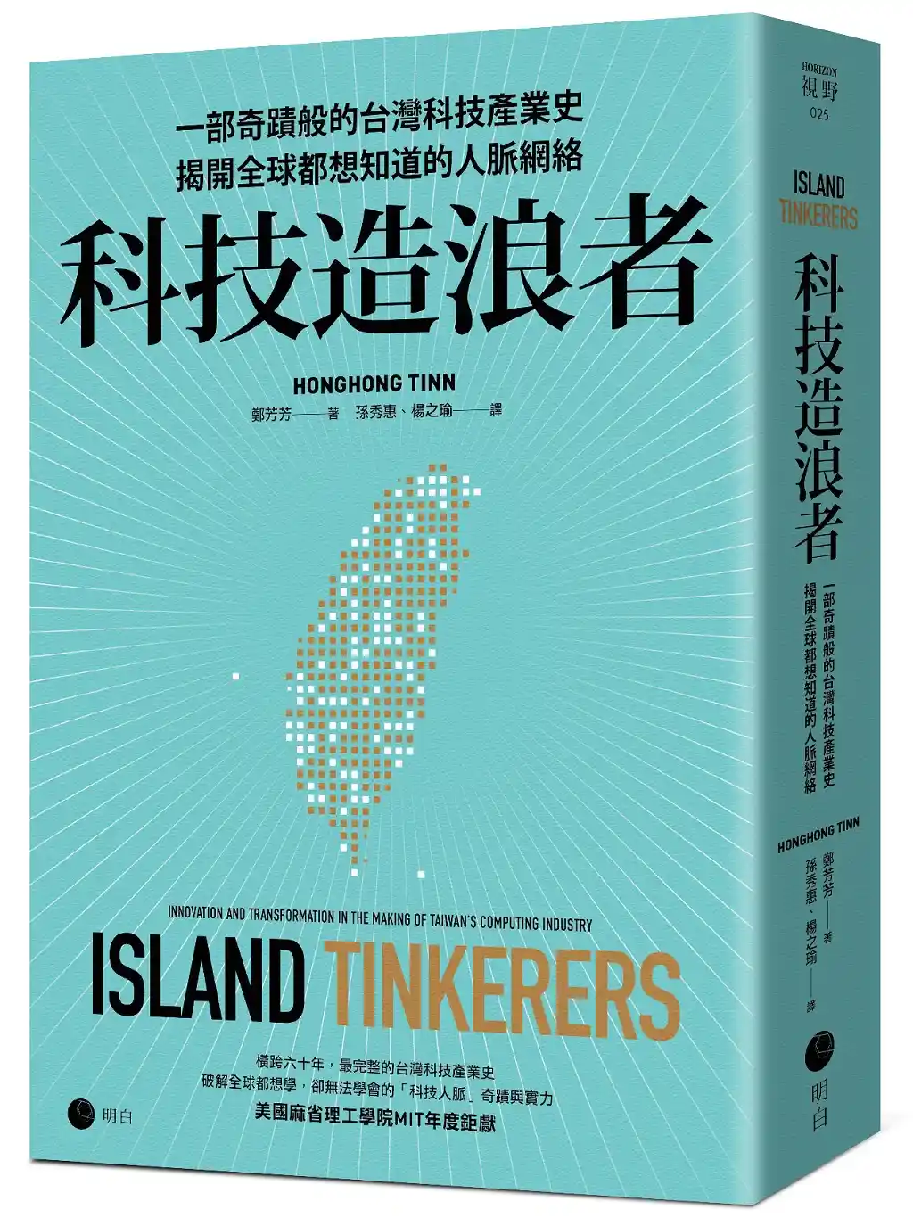 一部完整的台灣科技產業史